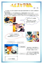 ヘルスケア通信 第1号