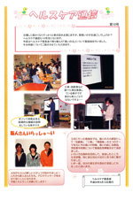 ヘルスケア通信 第10号