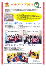 ヘルスケア通信 第12号