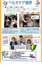 ヘルスケア通信 第13号