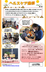 ヘルスケア通信 第15号