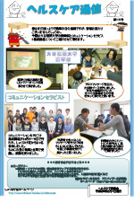 ヘルスケア通信 第16号