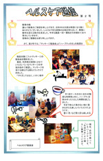 ヘルスケア通信 第2号