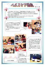 ヘルスケア通信 第3号