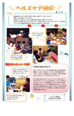 ヘルスケア通信 第6号