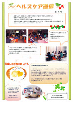 ヘルスケア通信 第7号
