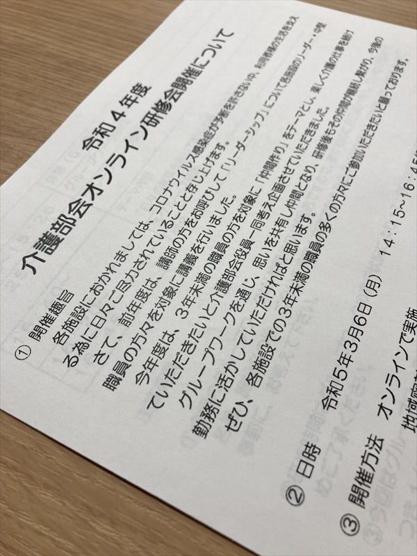 【令和４年度 十老協介護部会 オンライン研修会】