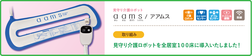 しゃくなげ荘の取り組み