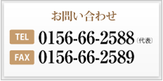 申し込み・お問い合わせ